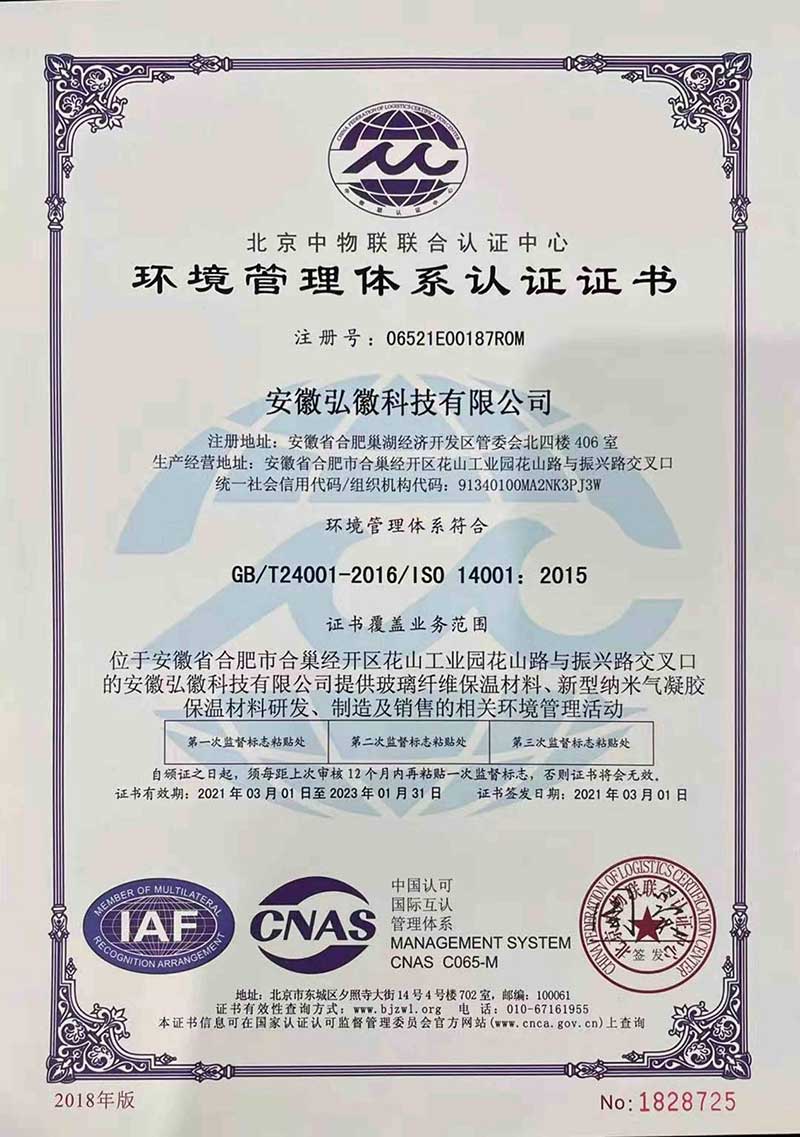 環(huán)境管理體系認(rèn)證證書